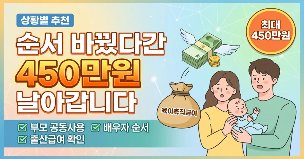 육아휴직급여, 이런 상황이라면 꼭 확인하세요