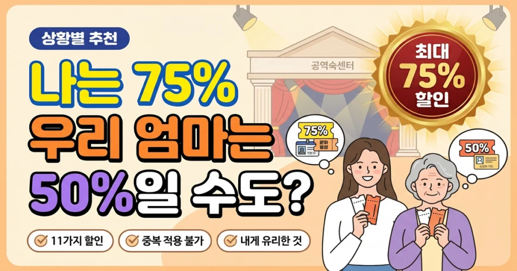 나에게 유리한 경기아트센터 할인은 무엇일까요?