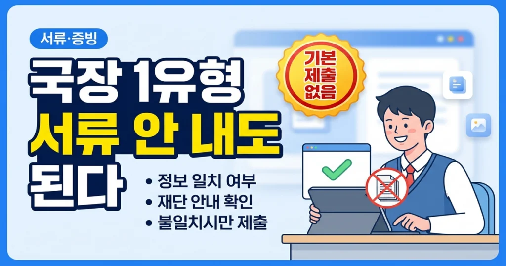 국가장학금 1유형, 서류 제출은 언제 필요한가요?