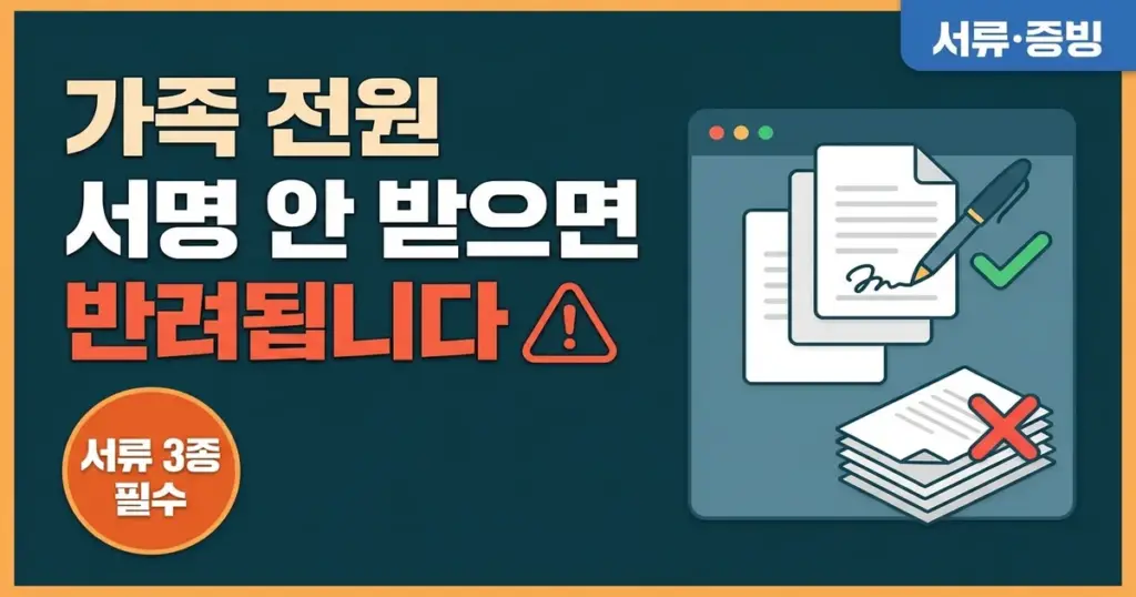 교육급여 신청 서류 체크리스트: 소득재산신고서부터 금융정보 동의서까지