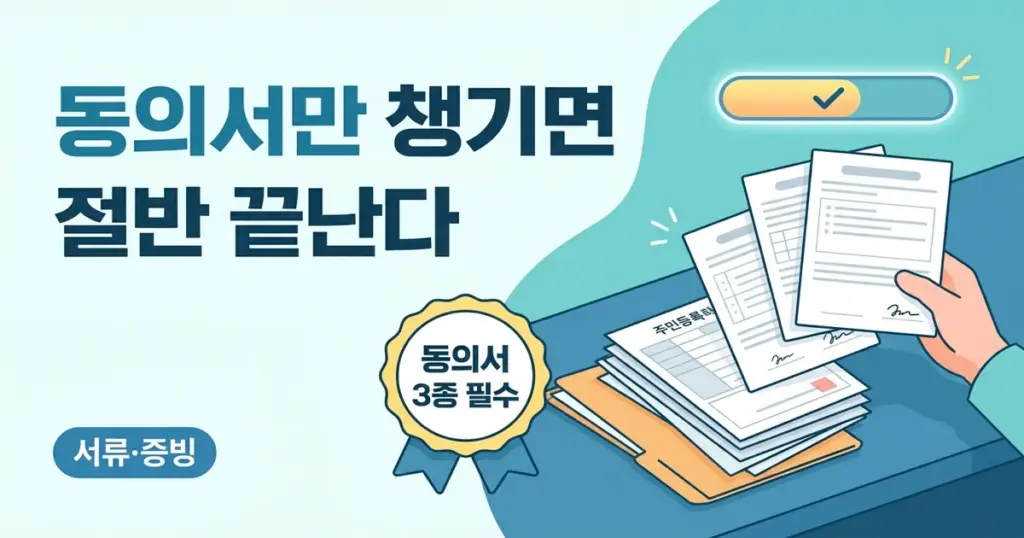 통합공공임대주택 신청 서류, 무엇을 준비해야 할까요?