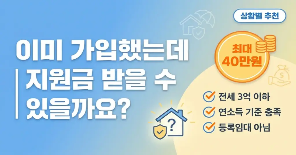 전세보증금반환보증 보증료 지원, 우리 상황에 맞는 제도일까요?